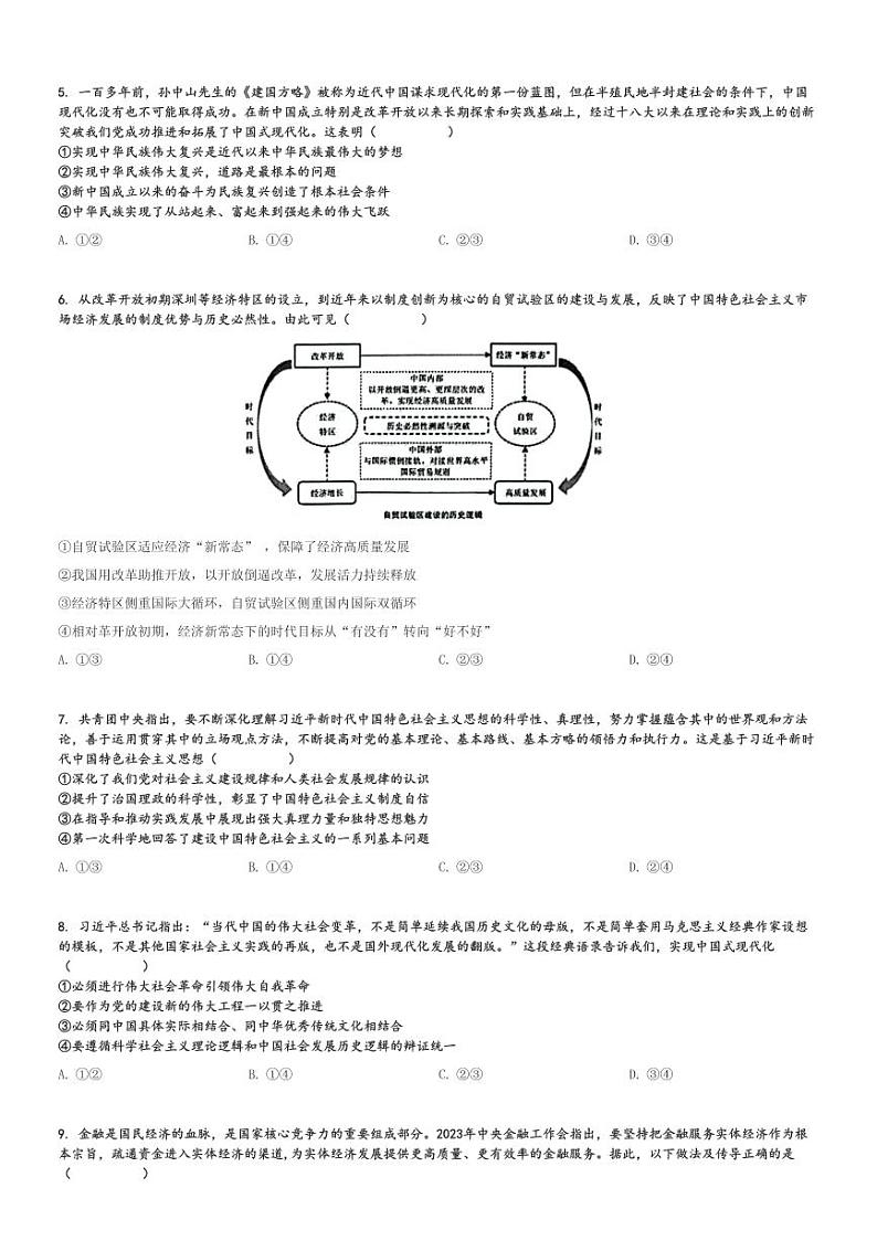 2024～2025学年11月湖南娄底高三(上)月考政治试卷(普通高中名校)[原题+解析]第2页