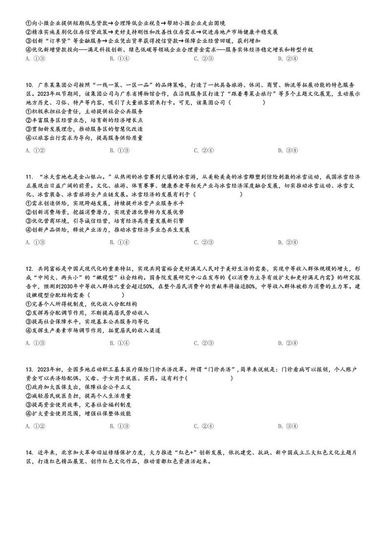 2024～2025学年11月湖南娄底高三(上)月考政治试卷(普通高中名校)[原题+解析]第3页
