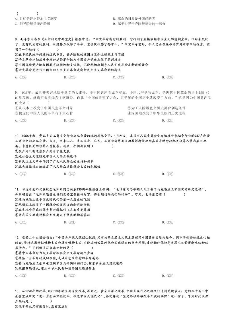 2024～2025学年安徽六安金安区六安市第二中学高一(上)期中政治试卷(11月)[原题+解析]第2页