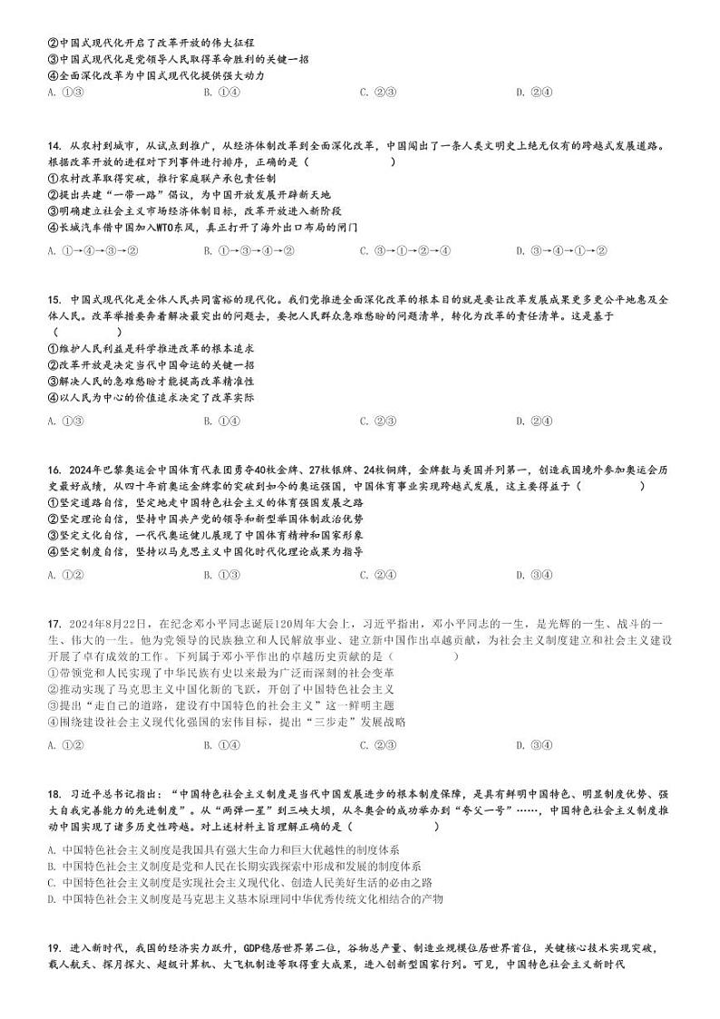 2024～2025学年安徽六安金安区六安市第二中学高一(上)期中政治试卷(11月)[原题+解析]第3页