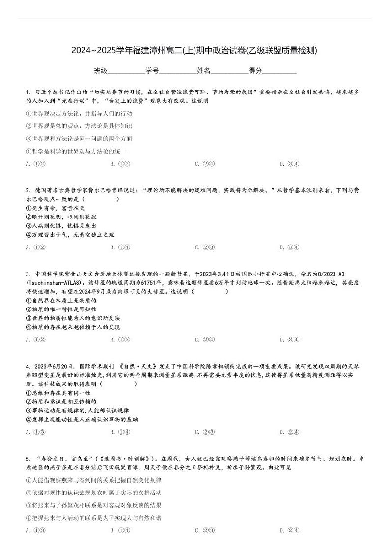 2024～2025学年福建漳州高二(上)期中政治试卷(乙级联盟质量检测)[原题+解析]第1页