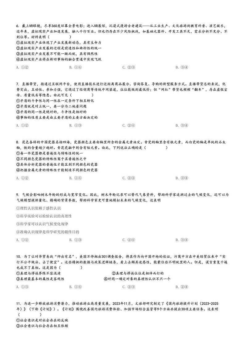 2024～2025学年福建漳州高二(上)期中政治试卷(乙级联盟质量检测)[原题+解析]第2页