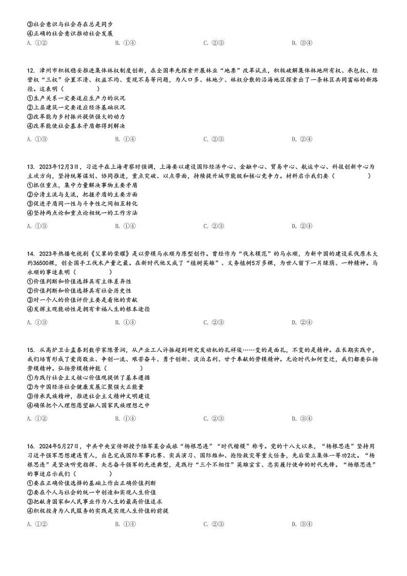 2024～2025学年福建漳州高二(上)期中政治试卷(乙级联盟质量检测)[原题+解析]第3页