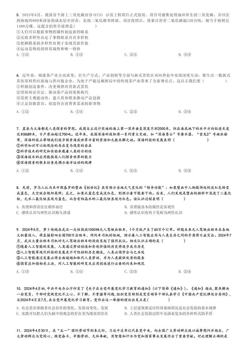 2024～2025学年甘肃天水秦安县秦安县第二中学高二(上)期中政治试卷[原题+解析]第2页