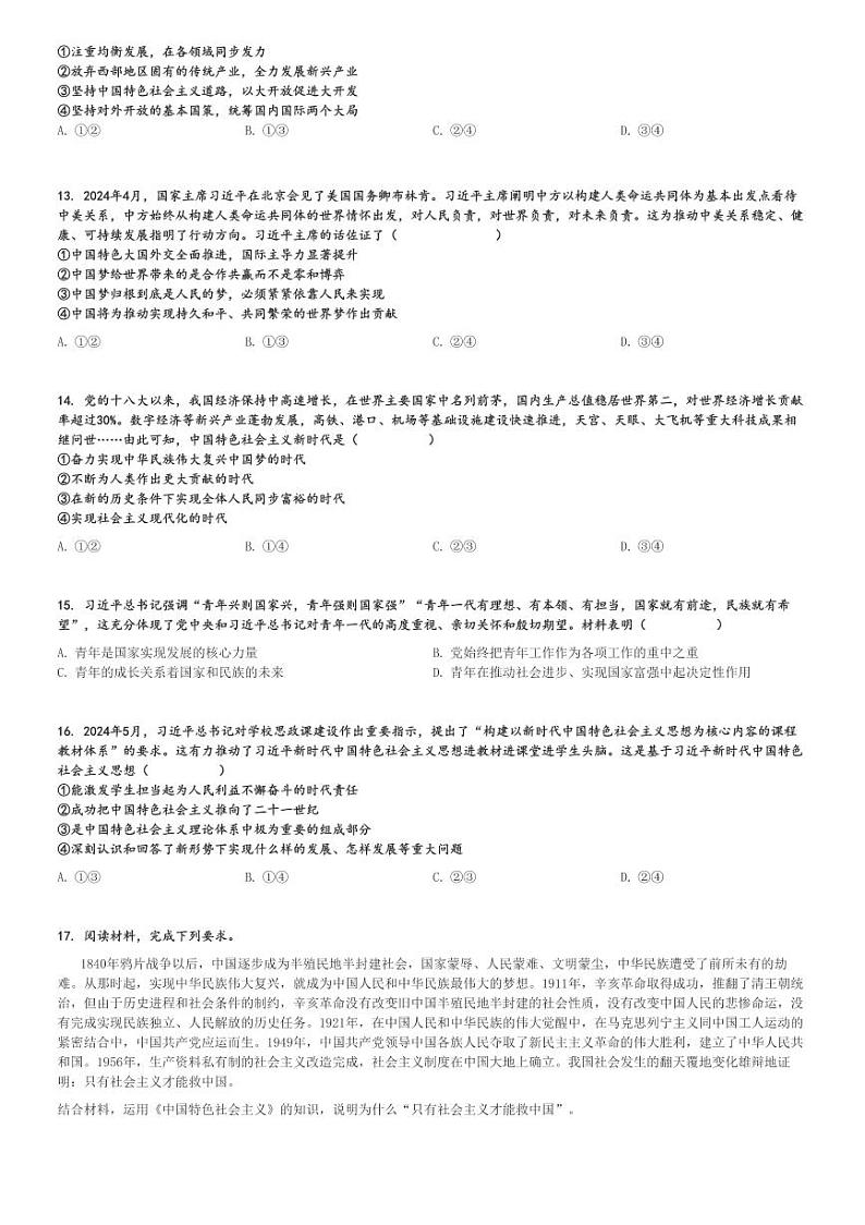 2024～2025学年新疆高一(上)期中政治试卷(兵地联盟)[原题+解析]03