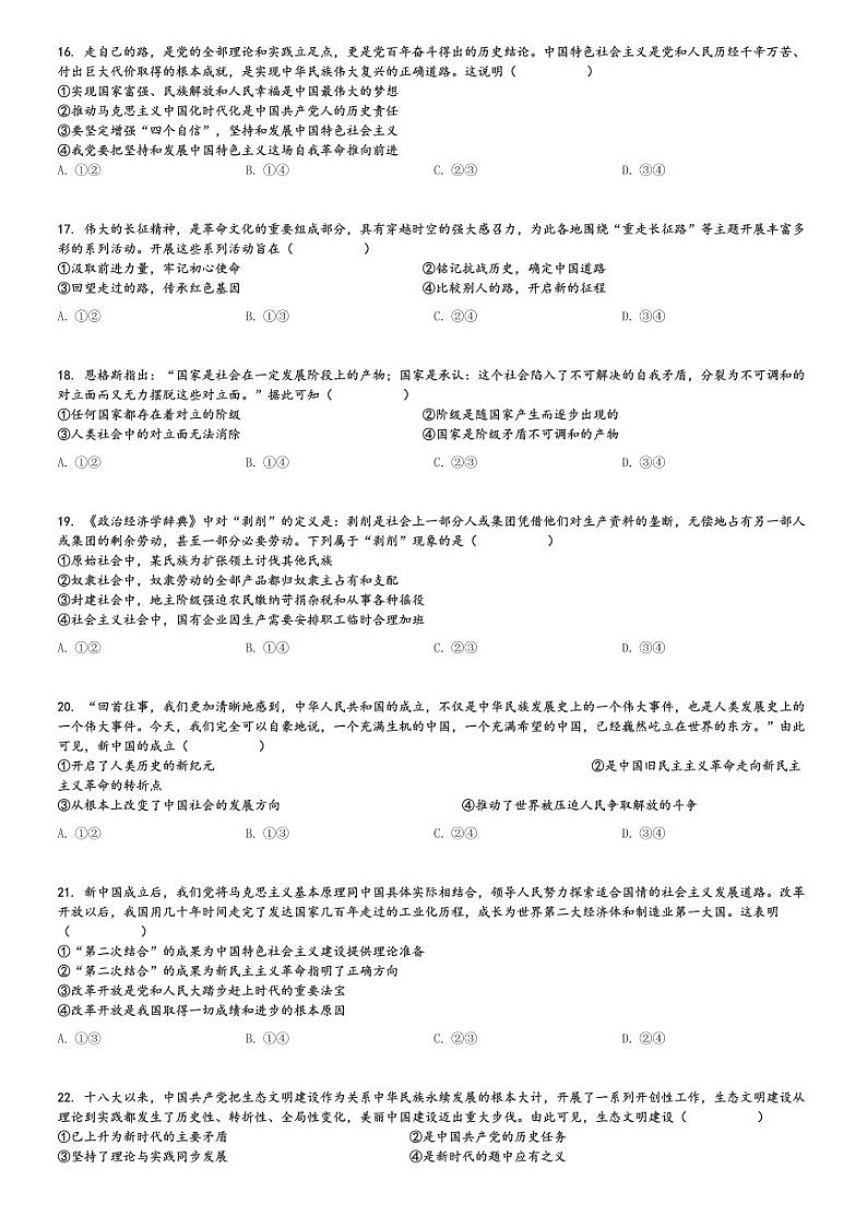 2024～2025学年浙江衢州高一(上)期中政治试卷(五校联盟 11月)[原题+解析]03