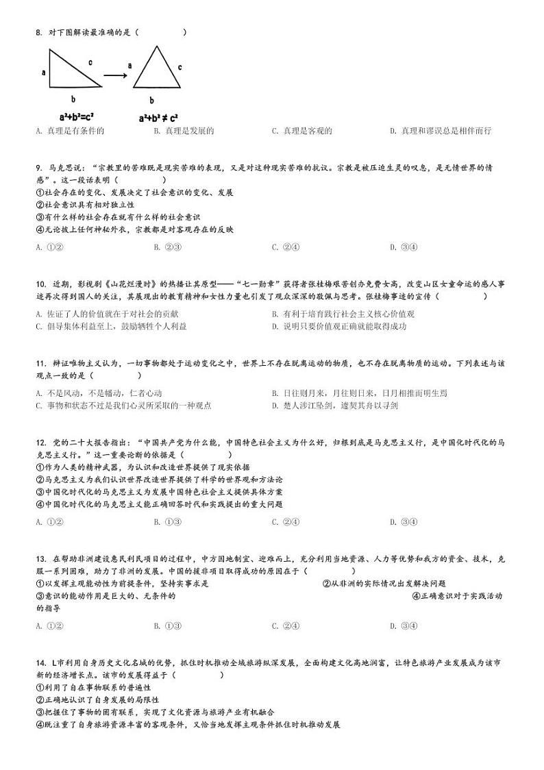 2024～2025学年浙江台州高二(上)期中政治试卷(十校联盟11月)[原题+解析]第2页
