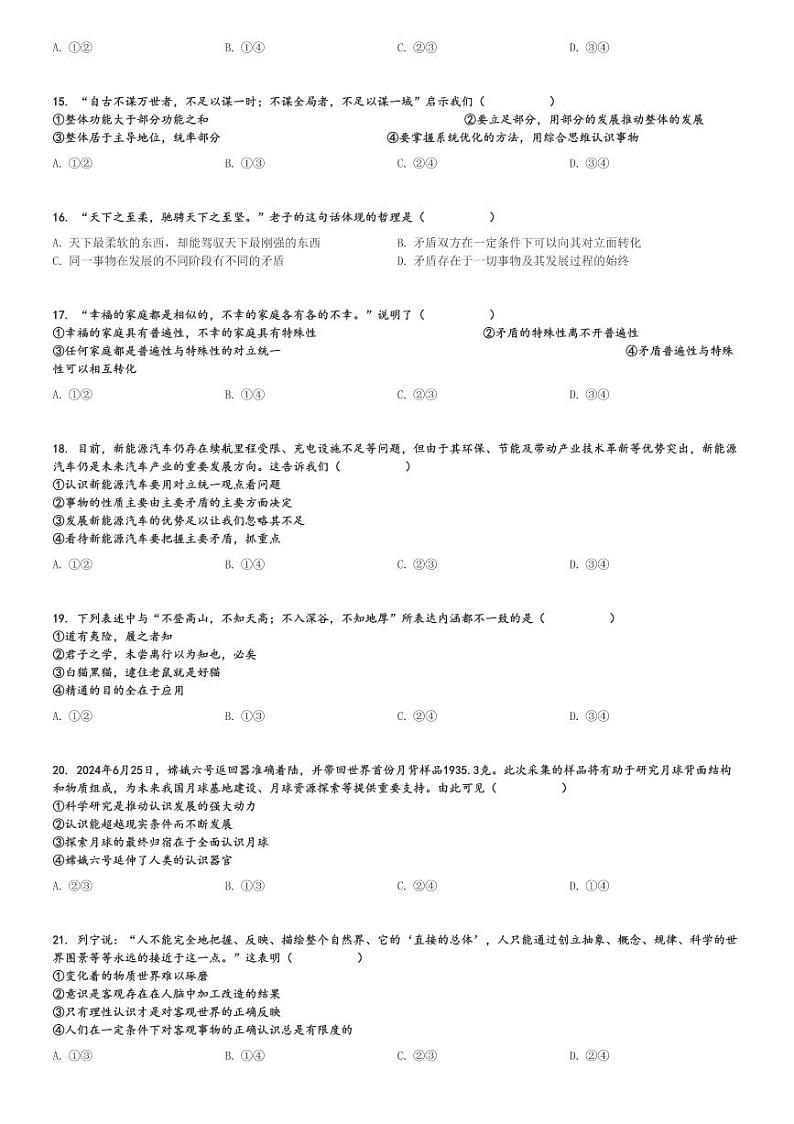 2024～2025学年浙江台州高二(上)期中政治试卷(十校联盟11月)[原题+解析]第3页