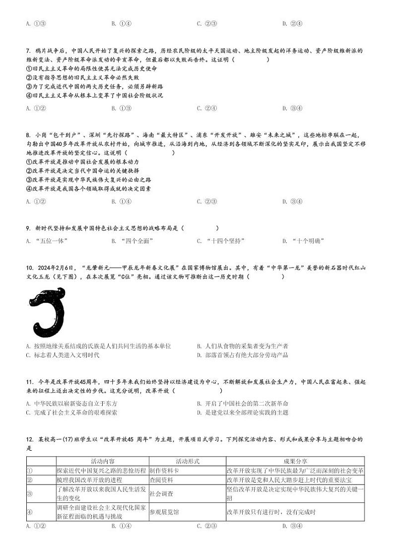 2024～2025学年重庆江北区重庆市第十八中学高一(上)期中政治试卷[原题+解析]第2页