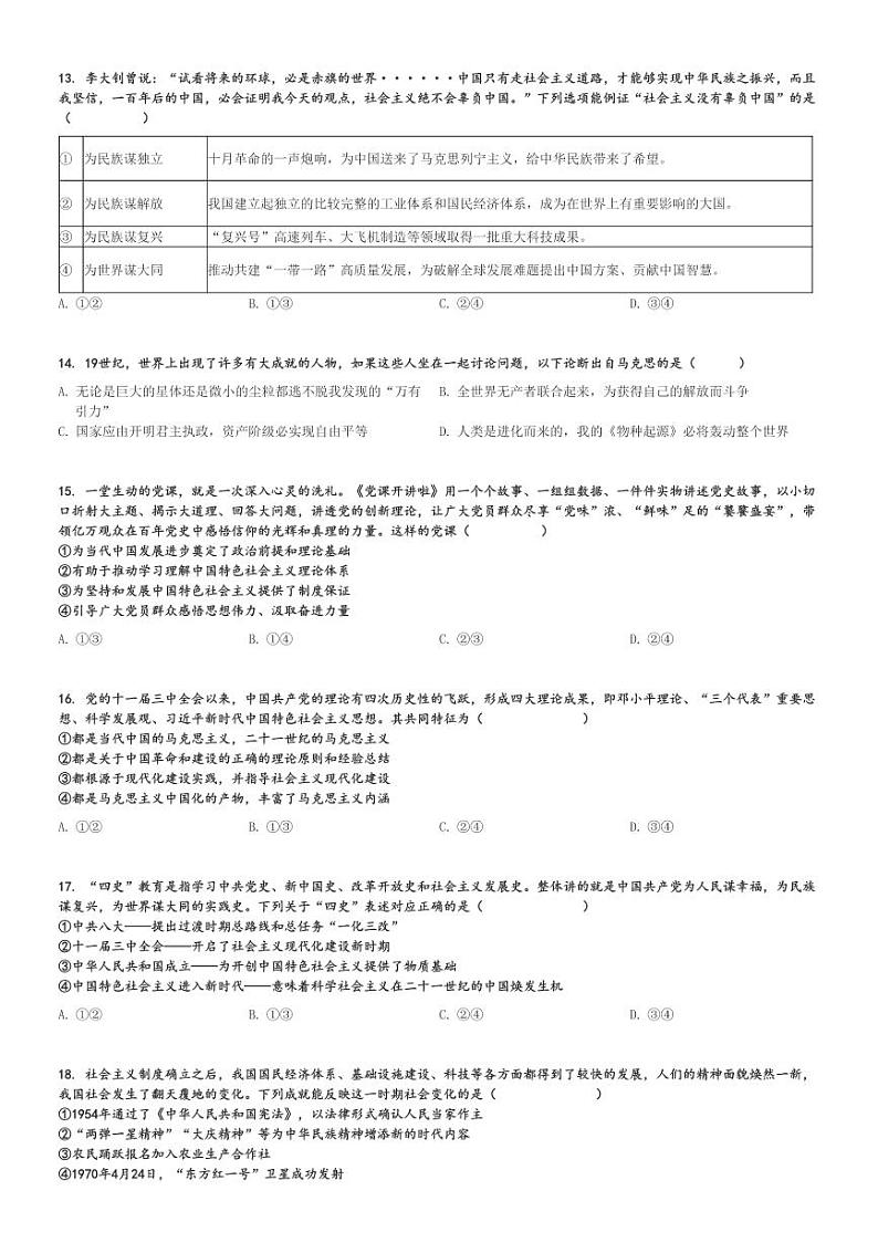 2024～2025学年重庆江北区重庆市第十八中学高一(上)期中政治试卷[原题+解析]第3页