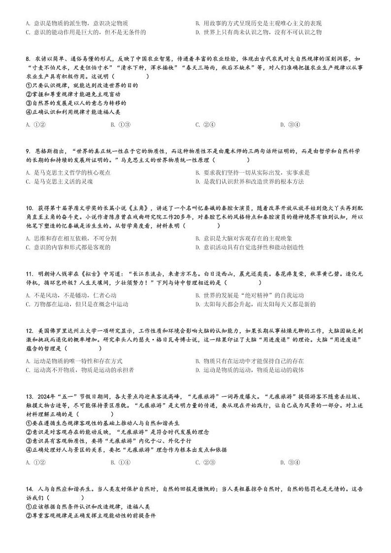 2024～2025学年河北唐山丰润区高二(上)期中政治试卷[原题+解析]第2页