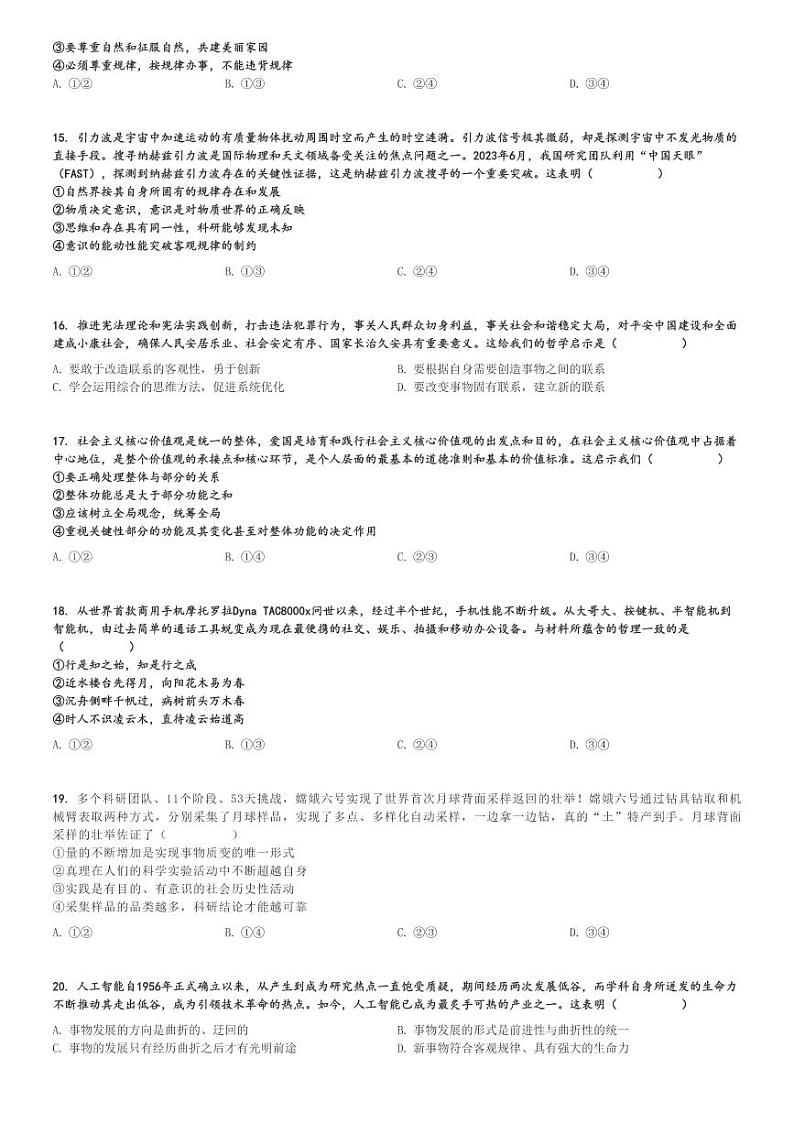 2024～2025学年河北唐山丰润区高二(上)期中政治试卷[原题+解析]第3页