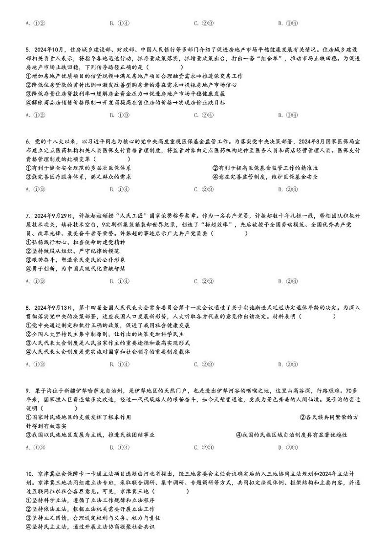 2024～2025学年河北唐山玉田县河北省玉田县第一中学高三(上)期中政治试卷[原题+解析]第2页