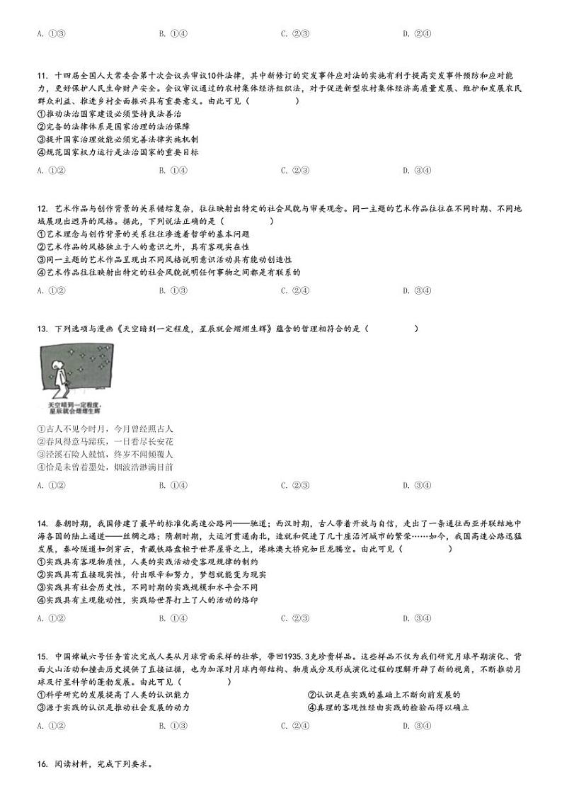2024～2025学年河北唐山玉田县河北省玉田县第一中学高三(上)期中政治试卷[原题+解析]第3页