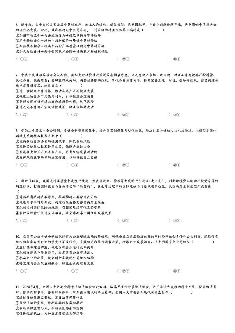 2024～2025学年河南南阳高三(上)期中政治试卷[原题+解析]第2页