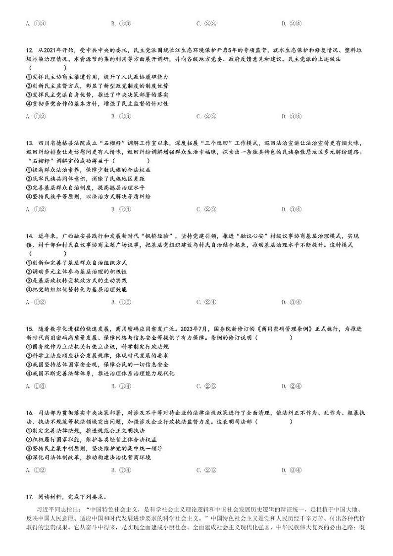 2024～2025学年河南南阳高三(上)期中政治试卷[原题+解析]第3页