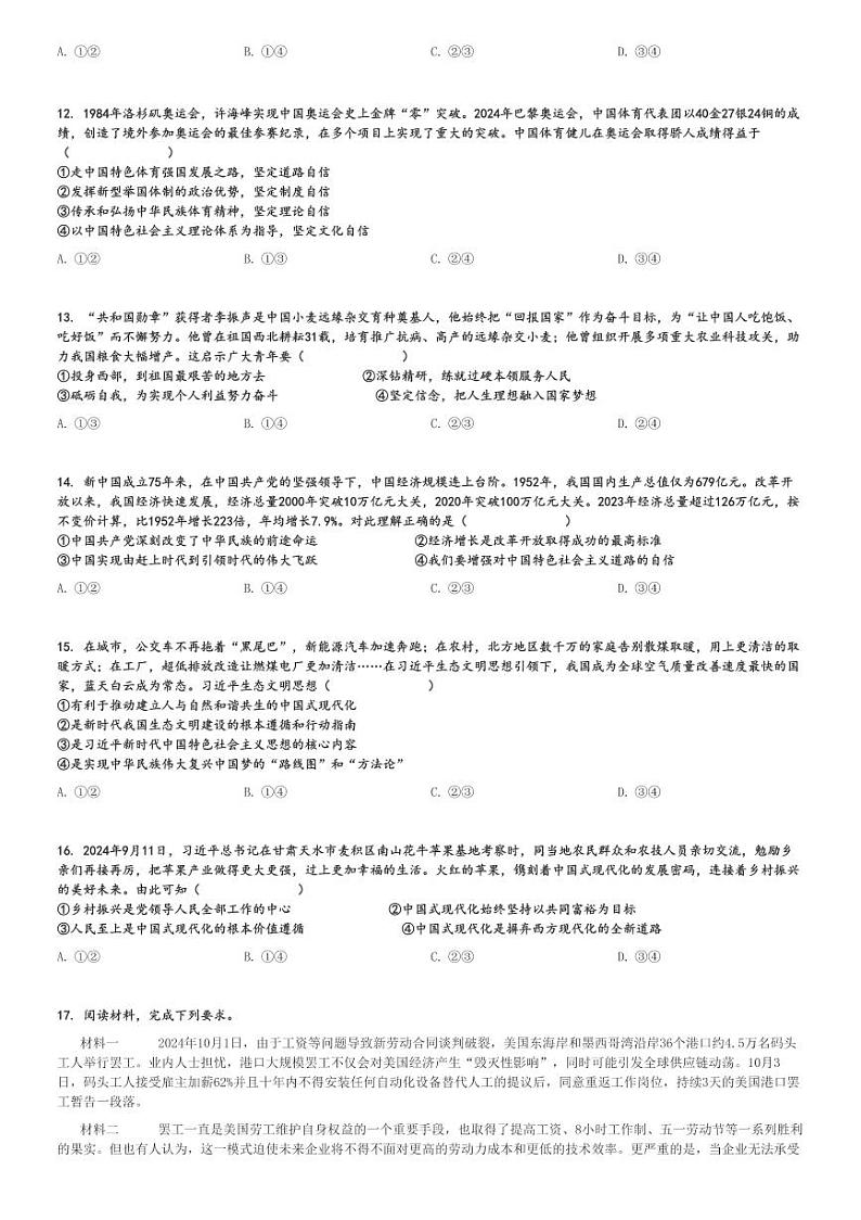 2024～2025学年湖北高一(上)期中政治试卷(鄂东南省级示范高中教育教学改革联盟学校)[原题+解析]第3页