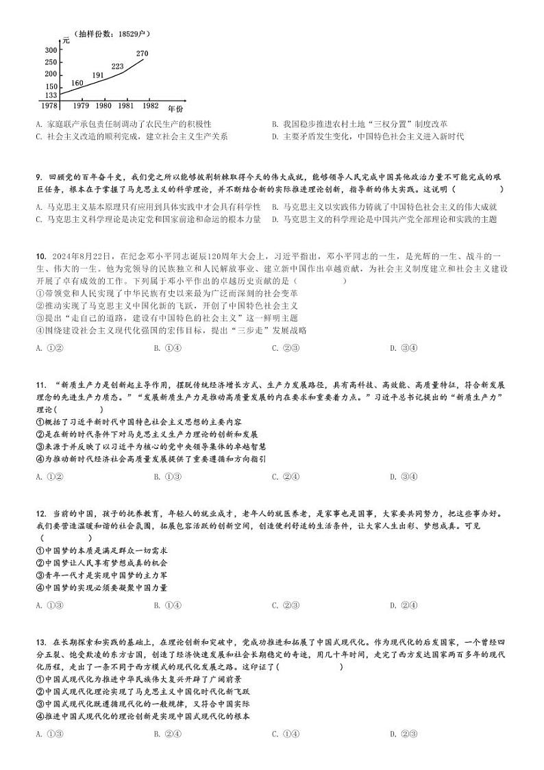2024～2025学年江苏宿迁泗阳县高一(上)期中政治试卷(调研)[原题+解析]第2页