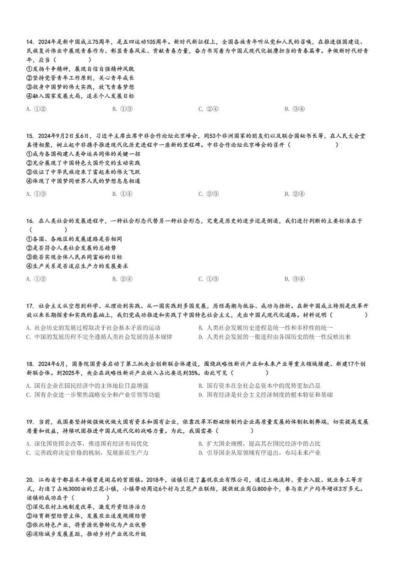 2024～2025学年江苏宿迁泗阳县高一(上)期中政治试卷(调研)[原题+解析]第3页