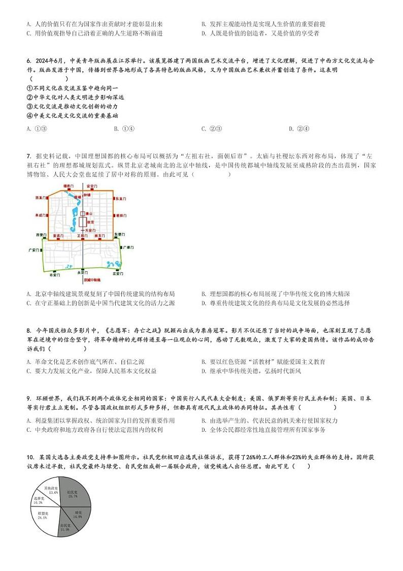 2024～2025学年江苏镇江京口区江苏省镇江第一中学高二(上)期中政治试卷(徐州三中等十三校联盟)[原题+解析]第2页