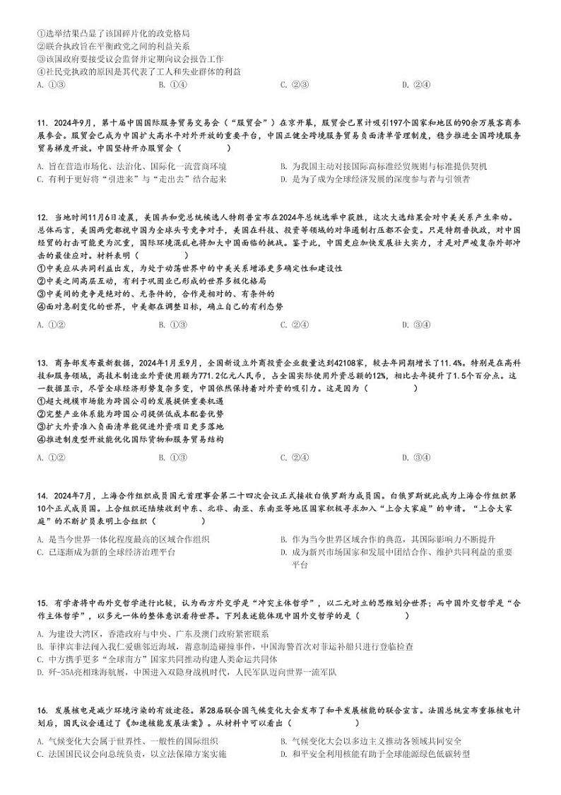 2024～2025学年江苏镇江京口区江苏省镇江第一中学高二(上)期中政治试卷(徐州三中等十三校联盟)[原题+解析]第3页