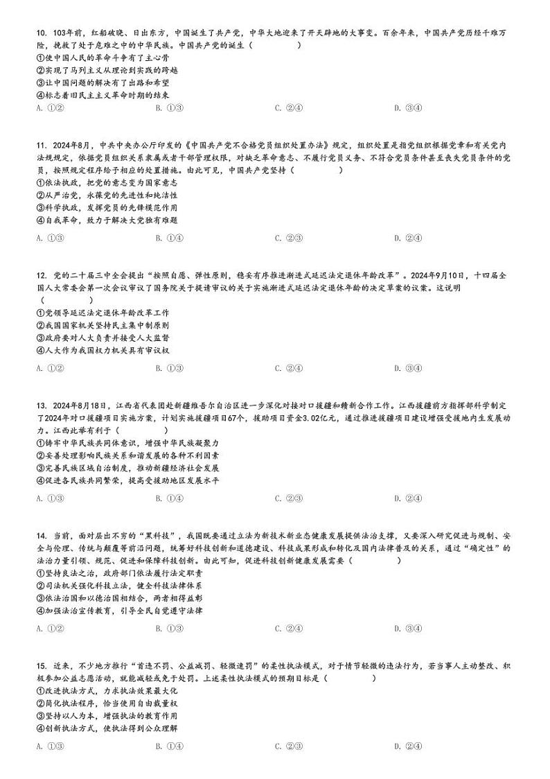 2024～2025学年江西高三(上)期中政治试卷(多校)[原题+解析]第3页