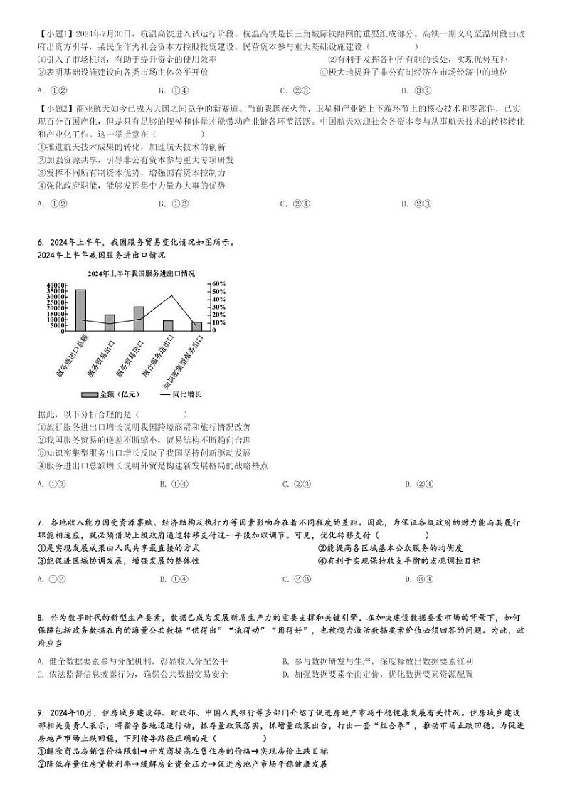 2024～2025学年辽宁抚顺高三(上)期中政治试卷(六校协作体)[原题+解析]第2页