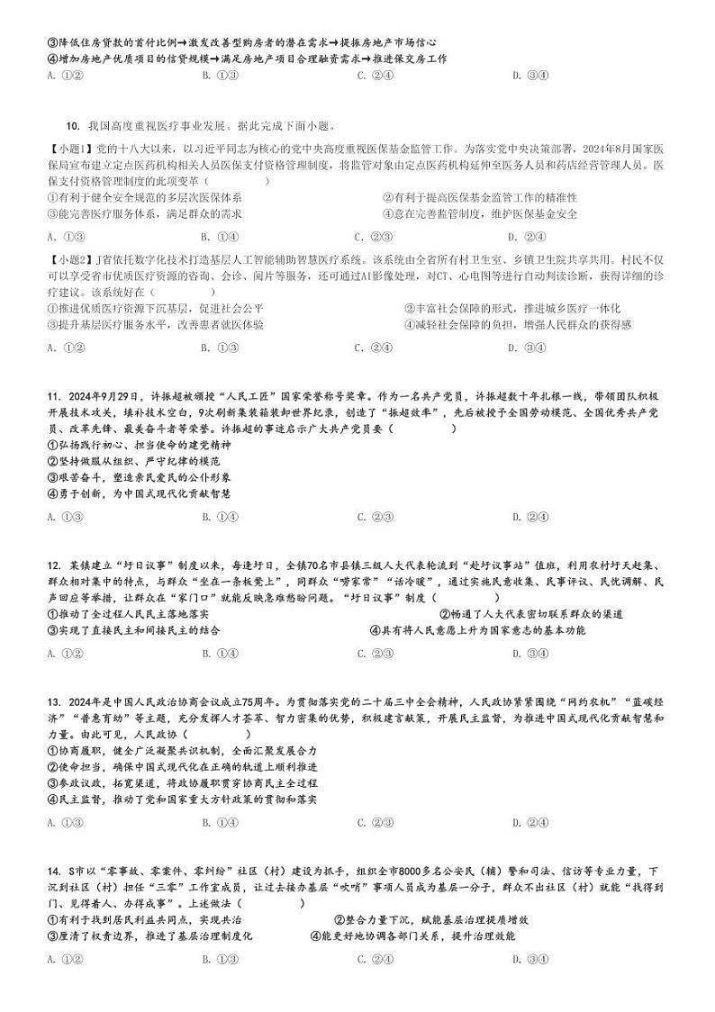 2024～2025学年辽宁抚顺高三(上)期中政治试卷(六校协作体)[原题+解析]第3页