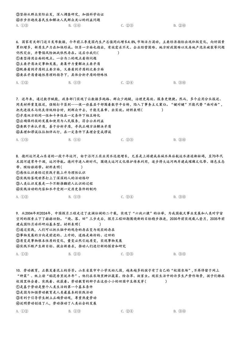 2024～2025学年山东德州高二(上)期中政治试卷[原题+解析]第2页