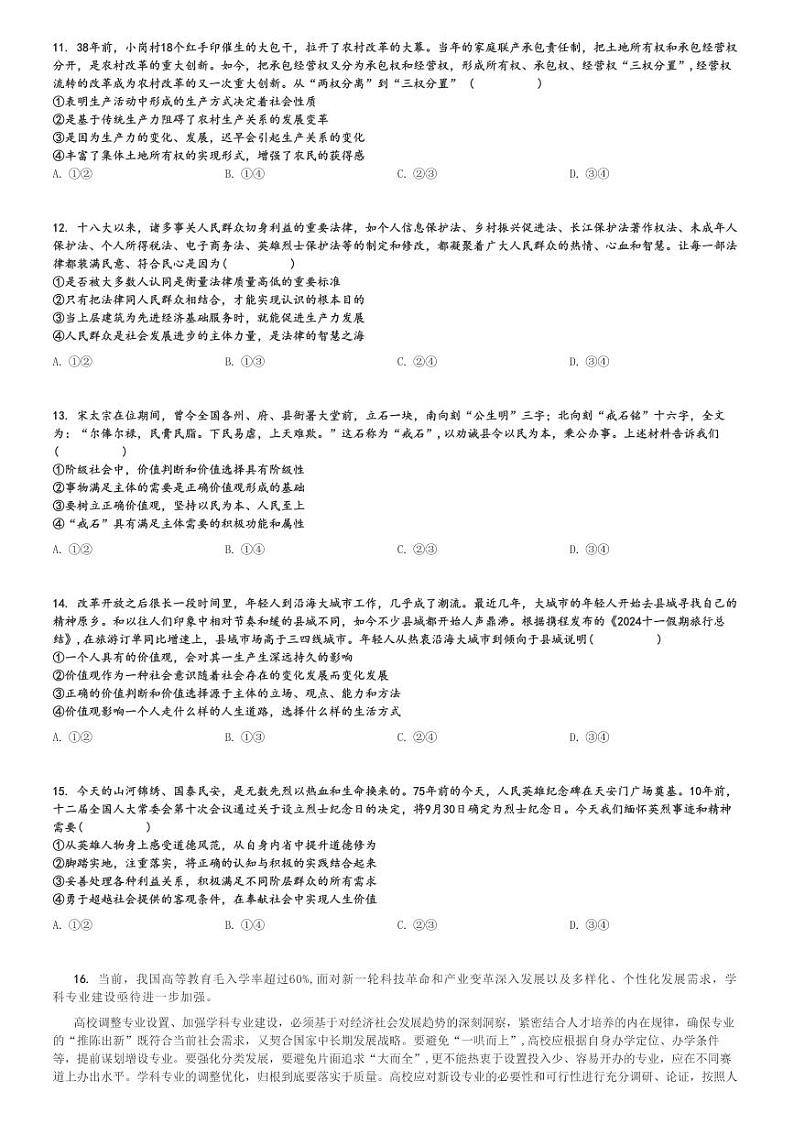 2024～2025学年山东德州高二(上)期中政治试卷[原题+解析]第3页