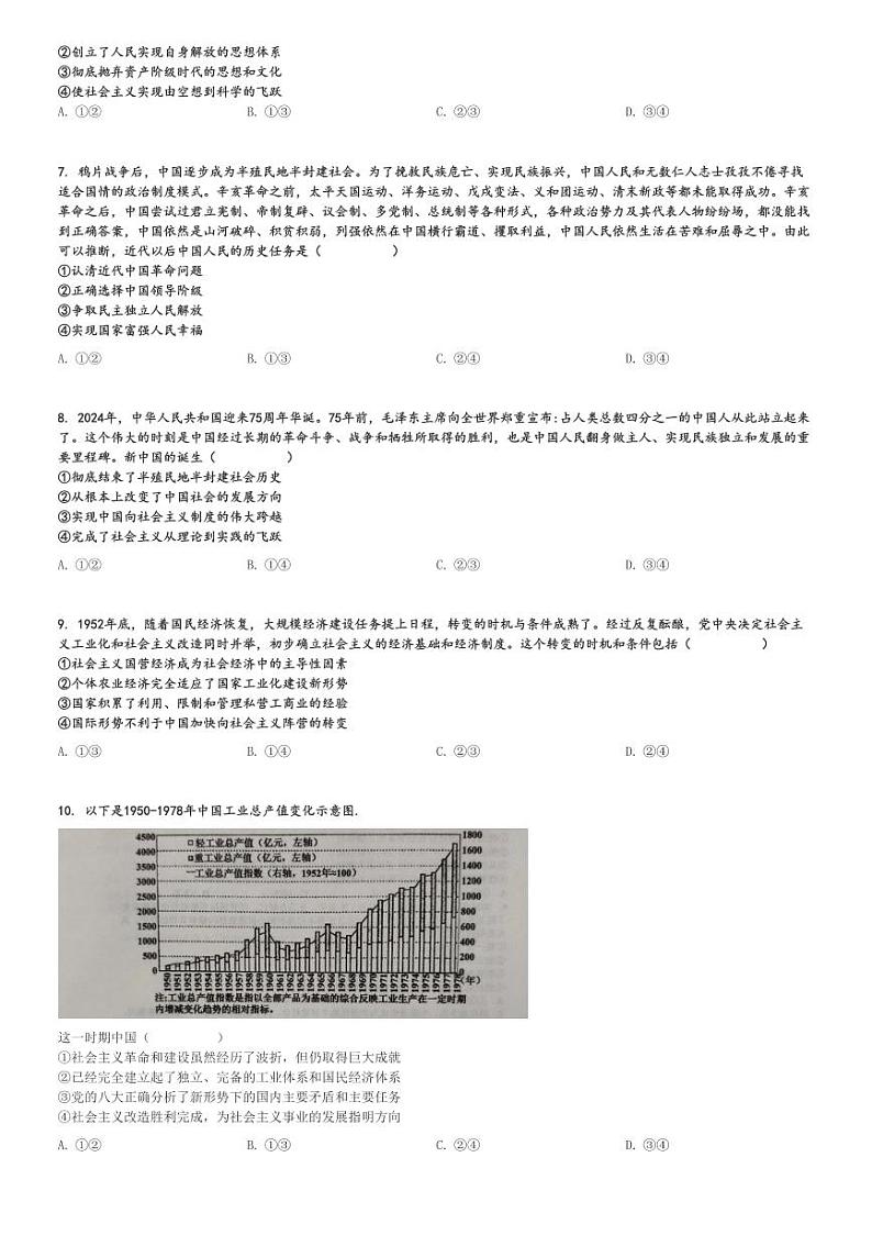 2024～2025学年山东聊城高一(上)期中政治试卷(教学质量检测)[原题+解析]第2页