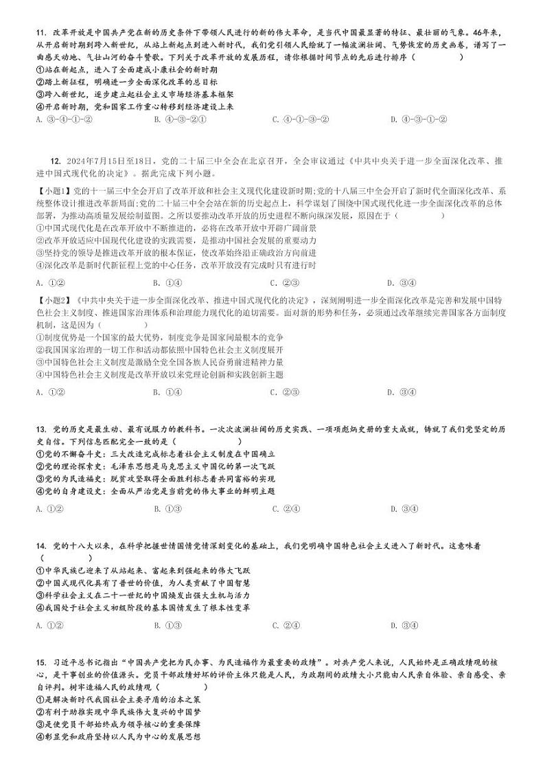 2024～2025学年山东聊城高一(上)期中政治试卷(教学质量检测)[原题+解析]第3页