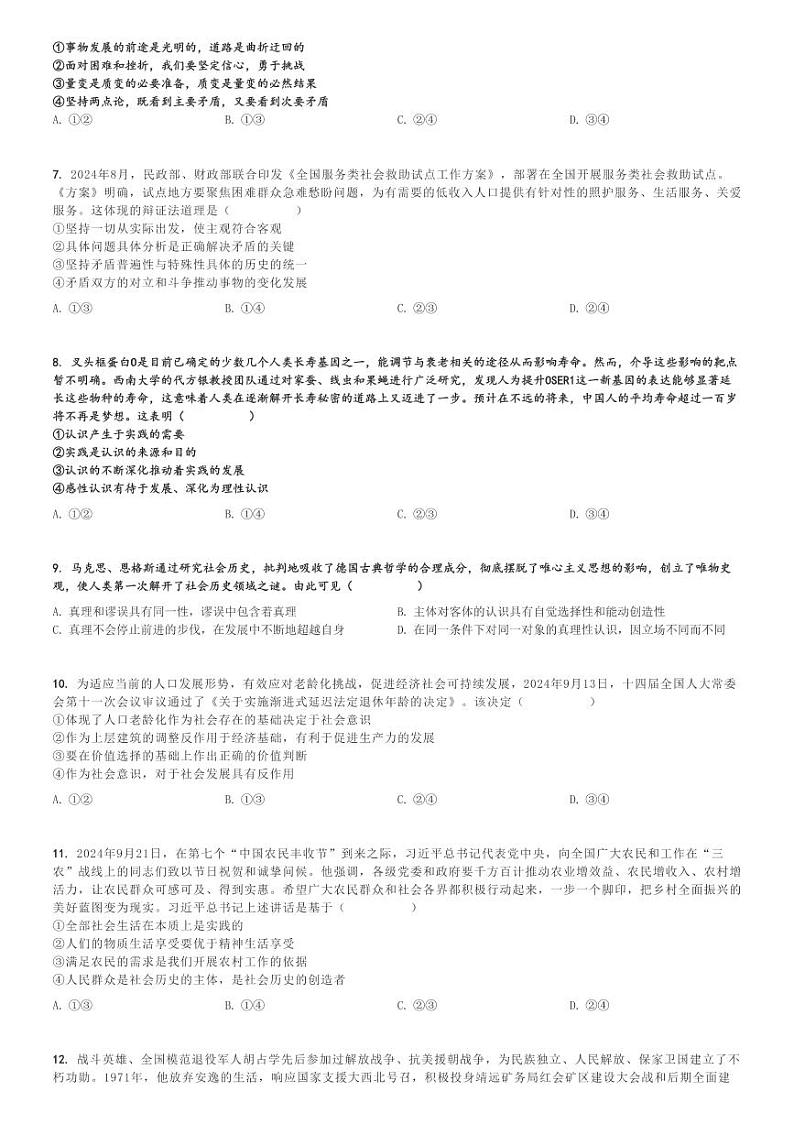 2024～2025学年山西大同灵丘县灵丘县豪洋中学高二(上)期中政治试卷(质量检测)[原题+解析]第2页