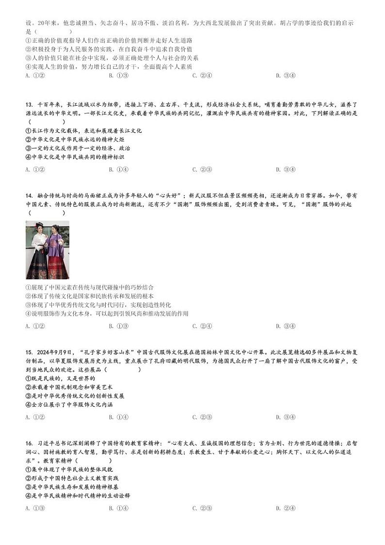 2024～2025学年山西大同灵丘县灵丘县豪洋中学高二(上)期中政治试卷(质量检测)[原题+解析]第3页