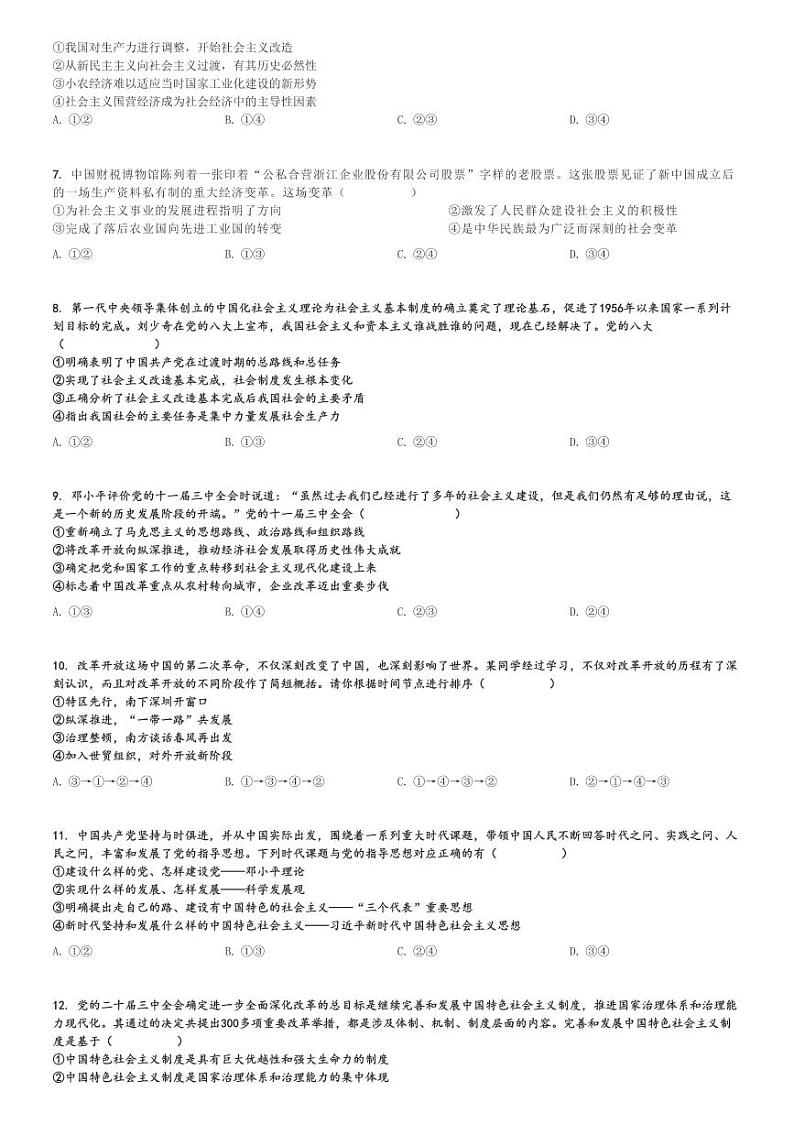 2024～2025学年陕西渭南大荔县大荔县大荔中学高一(上)期中政治试卷(11月)[原题+解析]02