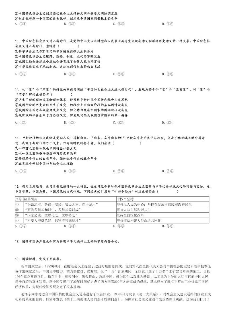 2024～2025学年陕西渭南大荔县大荔县大荔中学高一(上)期中政治试卷(11月)[原题+解析]03