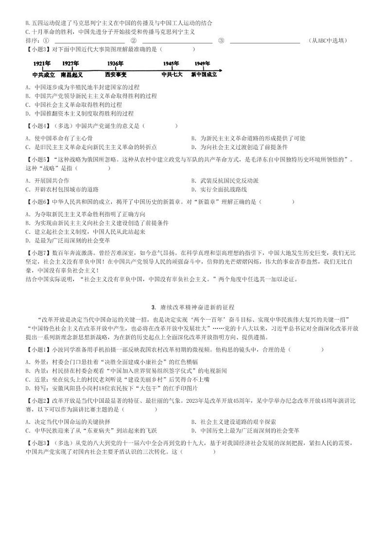 2024～2025学年上海松江区松江一中高一(上)期中政治试卷(11月)[原题+解析]第2页