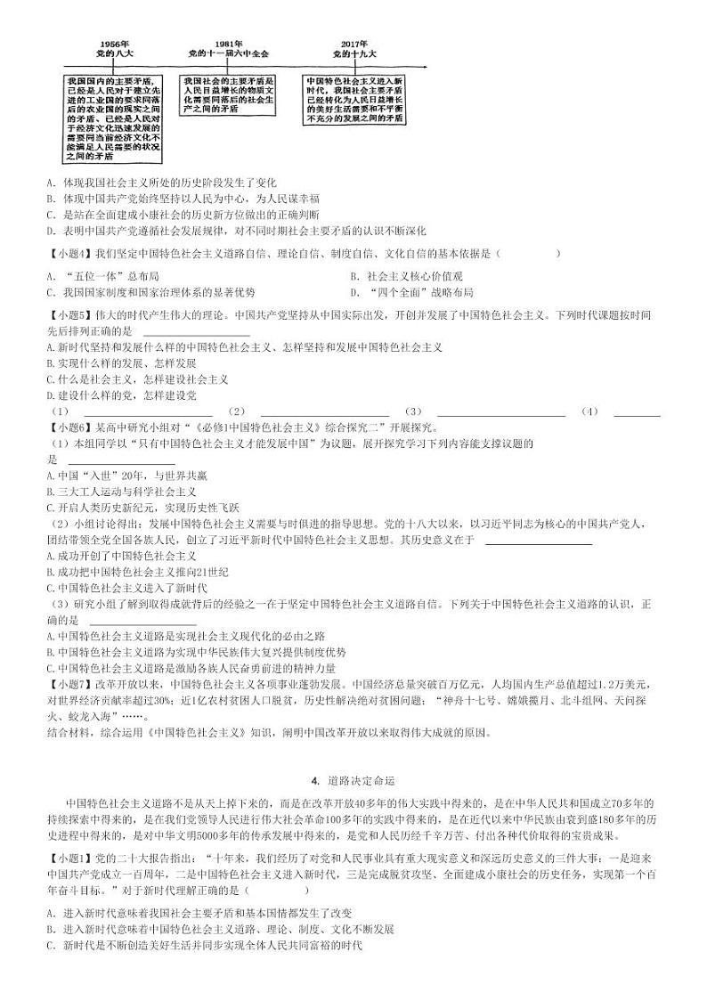 2024～2025学年上海松江区松江一中高一(上)期中政治试卷(11月)[原题+解析]第3页