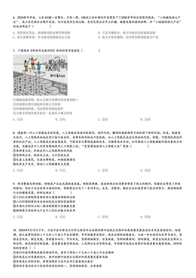 2024～2025学年四川成都青羊区成都市树德中学高二(上)期中政治试卷[原题+解析]第2页