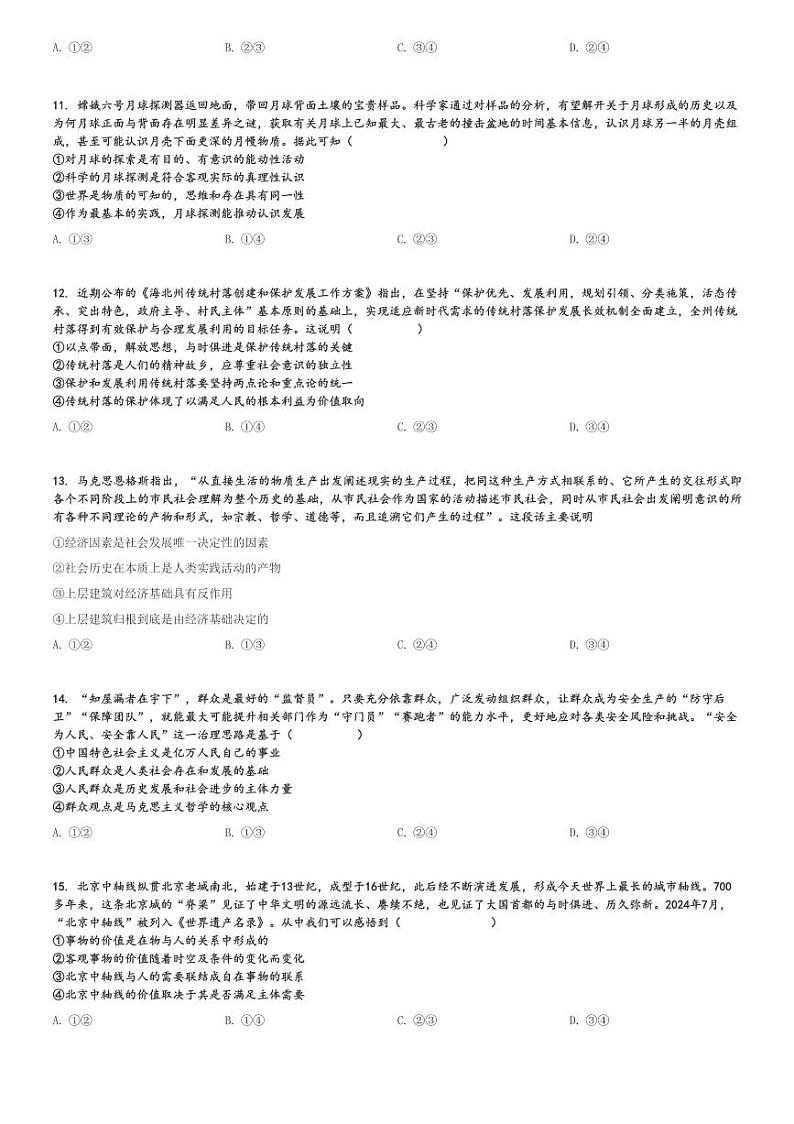 2024～2025学年四川成都青羊区成都市树德中学高二(上)期中政治试卷[原题+解析]第3页
