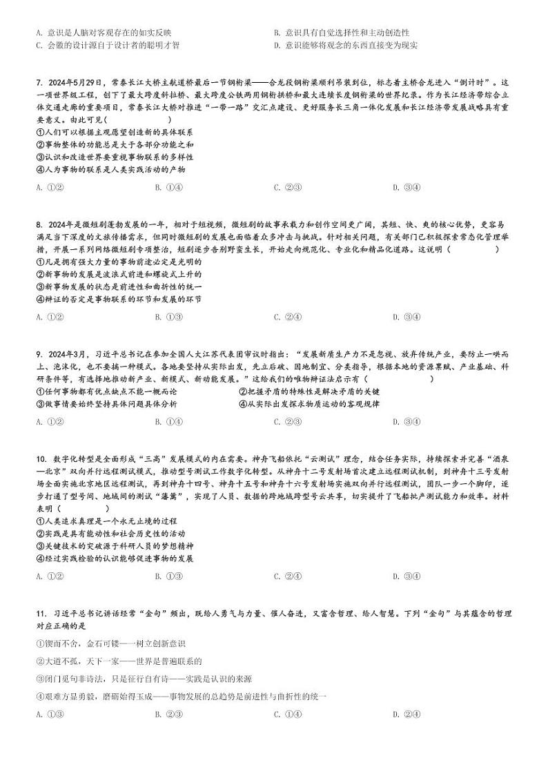 2024～2025学年四川达州高二(上)期中政治试卷(达州铁路中学 检测)[原题+解析]第2页