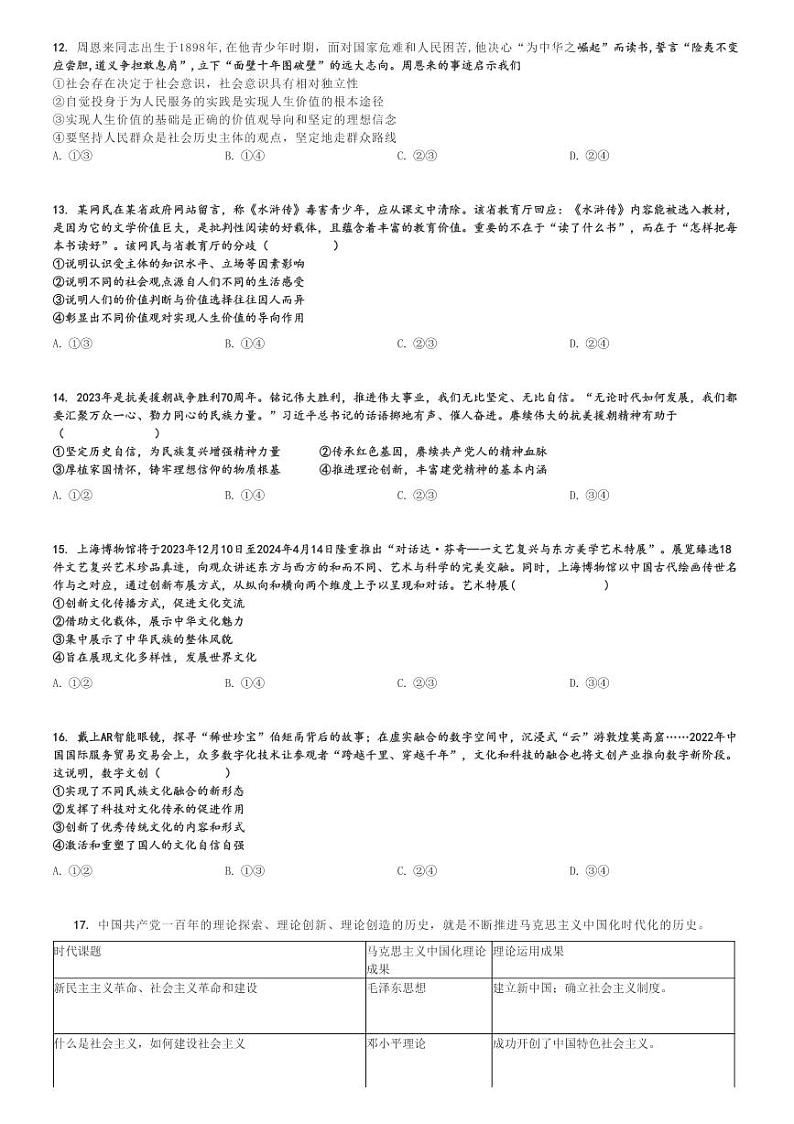 2024～2025学年四川达州高二(上)期中政治试卷(达州铁路中学 检测)[原题+解析]第3页