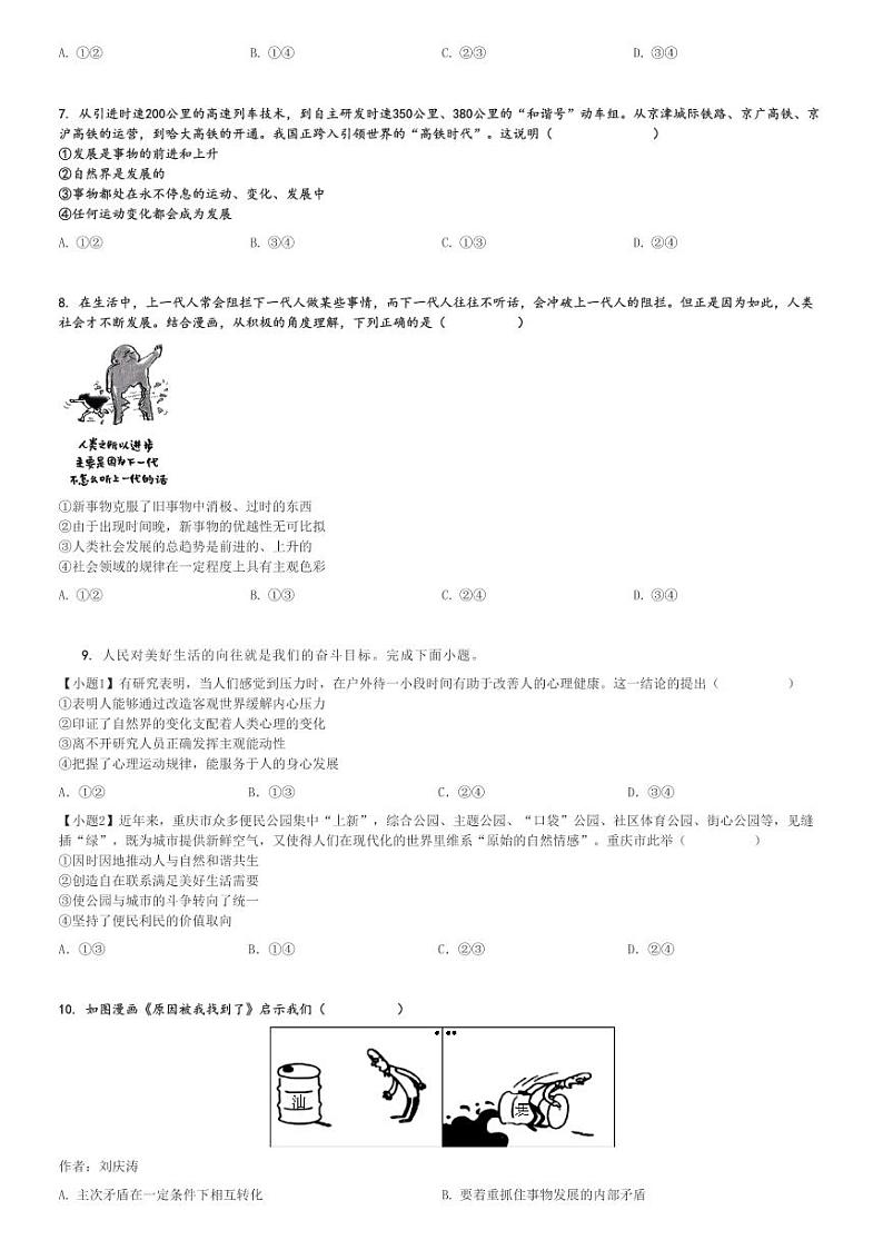 2024～2025学年四川广元利州区四川省广元市川师大万达中学高二(上)期中政治试卷[原题+解析]第2页