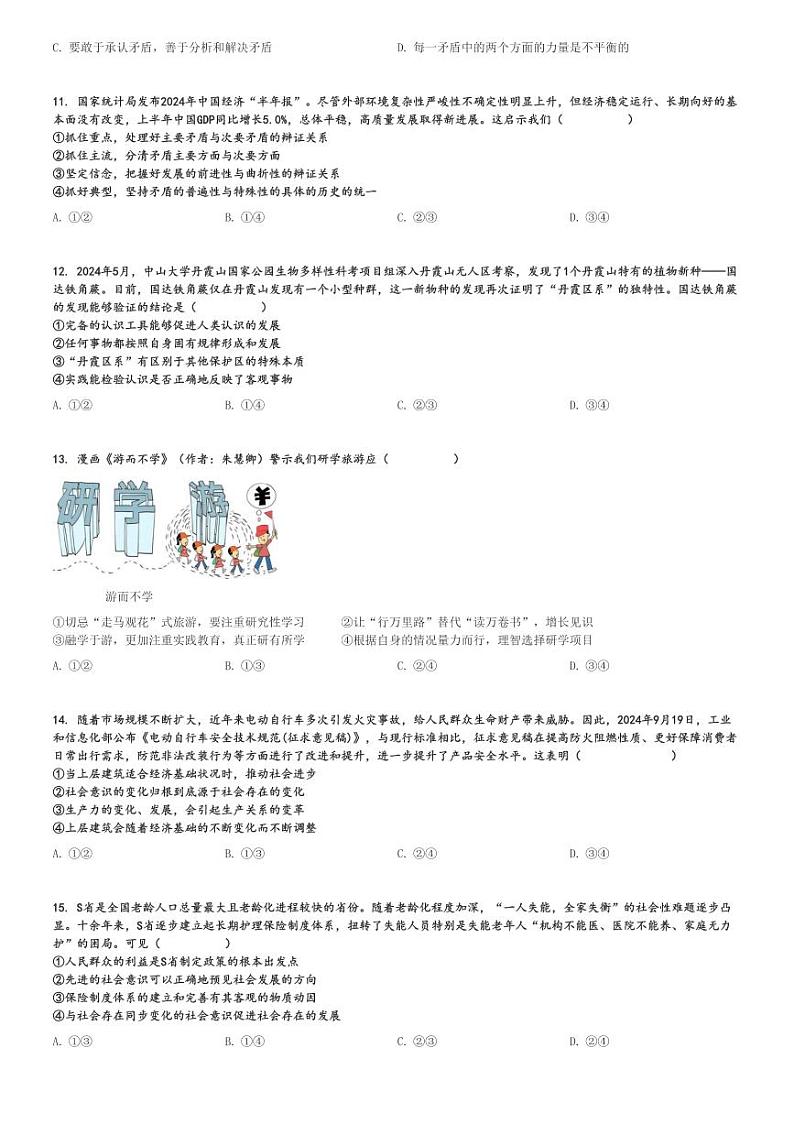2024～2025学年四川广元利州区四川省广元市川师大万达中学高二(上)期中政治试卷[原题+解析]第3页