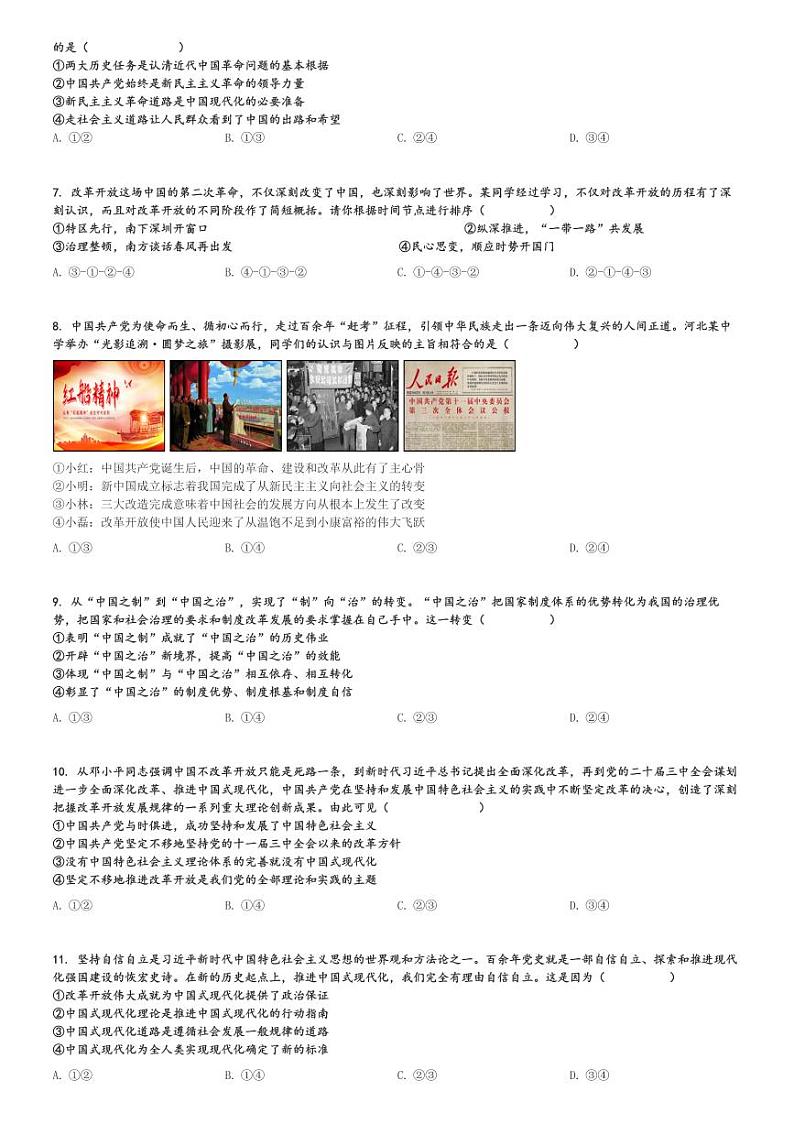 2024～2025学年四川广元利州区四川省广元市川师大万达中学高一(上)期中政治试卷[原题+解析]第2页