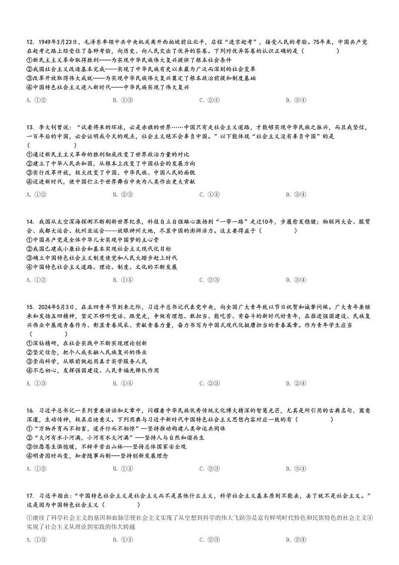 2024～2025学年四川广元利州区四川省广元市川师大万达中学高一(上)期中政治试卷[原题+解析]第3页