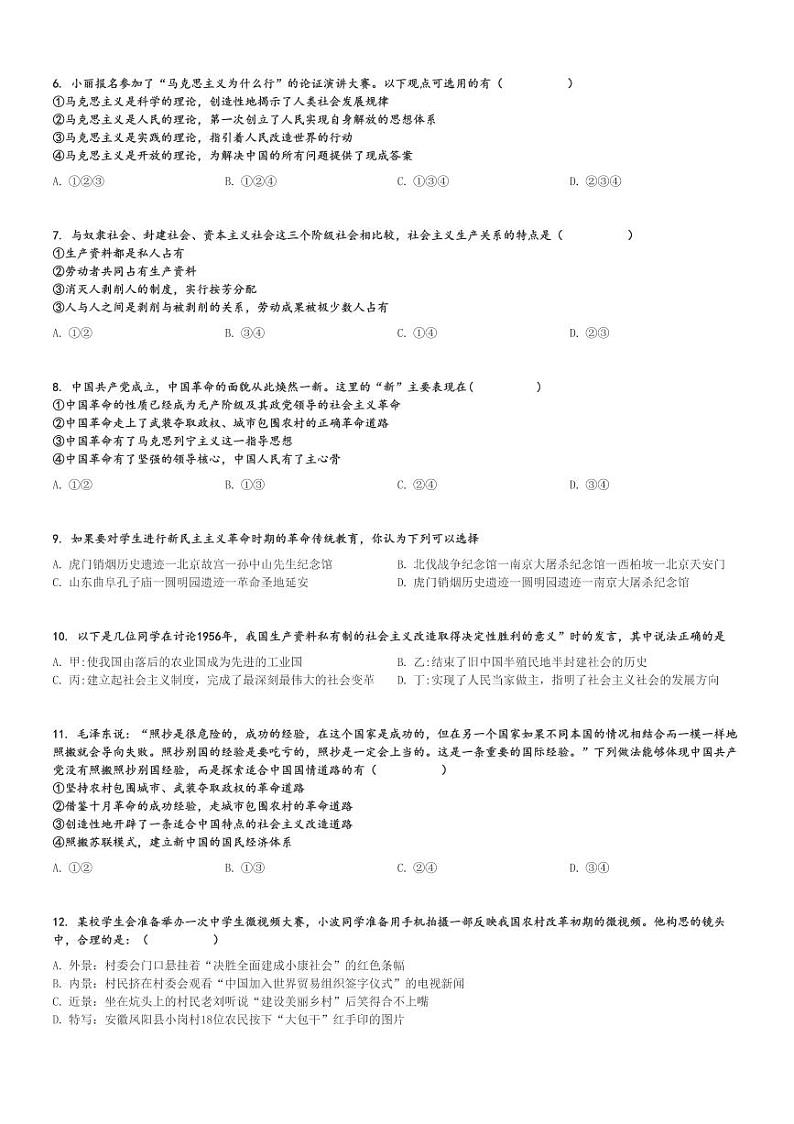 2024～2025学年四川南充阆中市四川省阆中中学高一(上)期中政治试卷(检测)[原题+解析]第2页