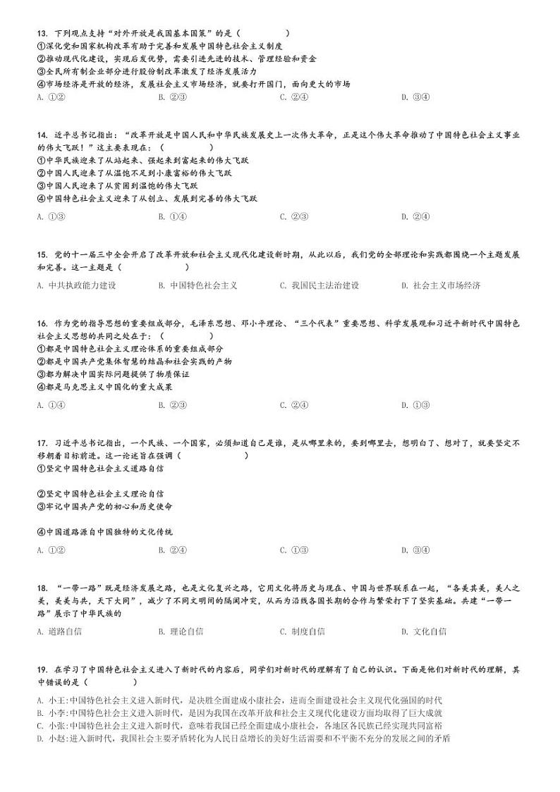 2024～2025学年四川南充阆中市四川省阆中中学高一(上)期中政治试卷(检测)[原题+解析]第3页