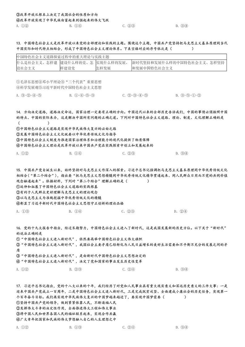 2024～2025学年四川宜宾叙州区叙州区第二中学高一(上)期中政治试卷(测评)[原题+解析]第3页
