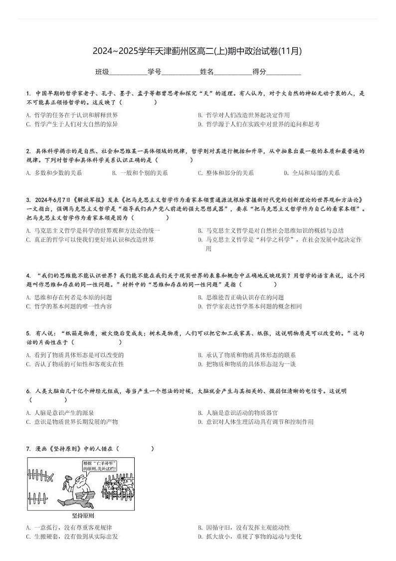 2024～2025学年天津蓟州区高二(上)期中政治试卷(11月)[原题+解析]第1页
